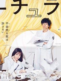 非自然死亡