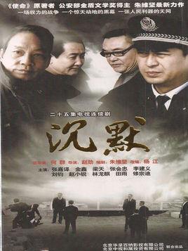 沉默