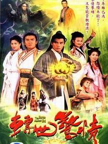 转世惊情