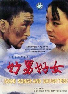 好男好女（宋丹丹版）