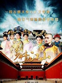 多情江山