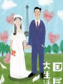 国民大生活