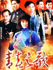 青春之歌陈宝国版