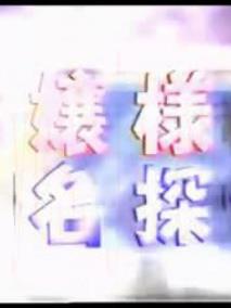 千金小姐是名侦探
