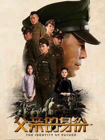 父亲的身份