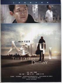 人到四十