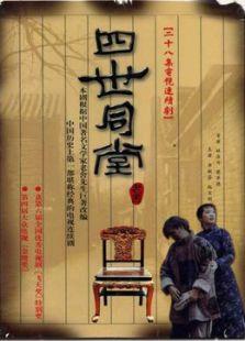 四世同堂 1985版