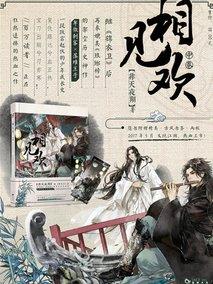 相见欢