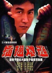插翅难逃