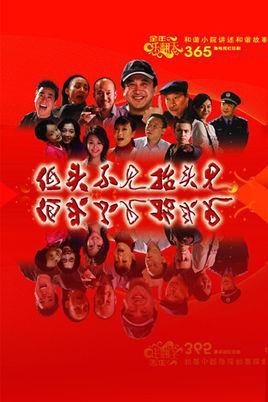 低头不见抬头见剧情介绍(1-360全集)