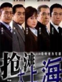 抢滩大上海