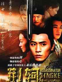 荆轲传奇剧情介绍(1-32全集)