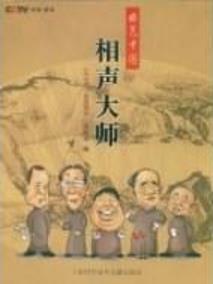 相声大师剧情介绍(1-7全集)