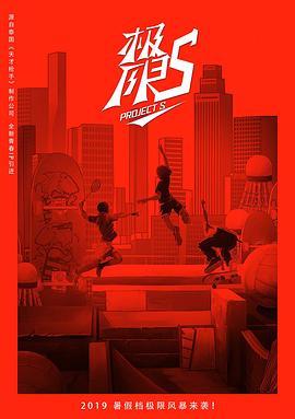 极限17：滑魂剧情介绍(1-12全集)