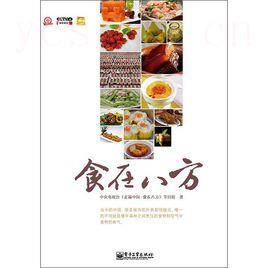 走遍中国：食在八方剧情介绍