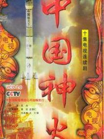 中国神火