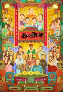 黏人俱乐部