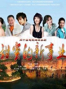 甜蜜的新事业