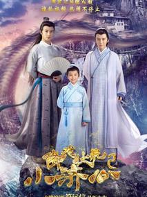 降龙伏虎小济公2剧情介绍(1-40全集)