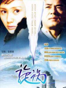 漩涡剧情介绍(1-20全集)