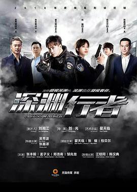 深渊行者剧情介绍(1-39全集)