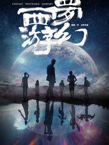 梦幻西游之超级玩家