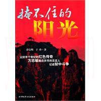 掩不住的阳光