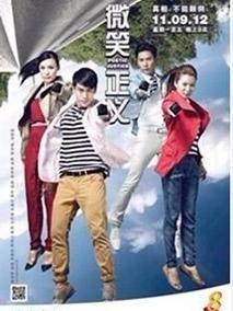 微笑正义