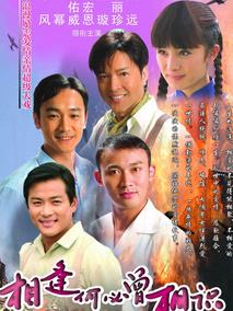 相逢何必曾相识