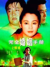 完全婚姻手册