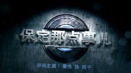 保定那点事儿