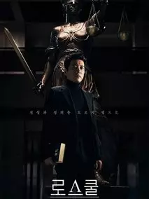 至上之法