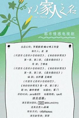 以家人之名