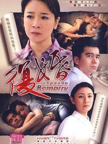 复婚