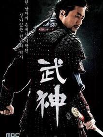 武神