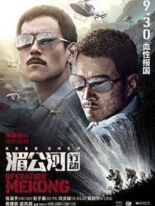 湄公河行动