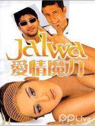 爱情魔力（1999）剧情介绍