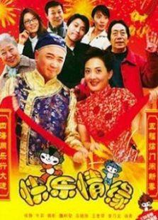 快乐情缘剧情介绍