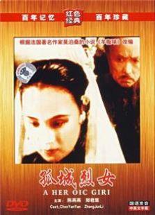 孤城烈女（1936）剧情介绍