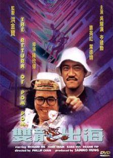双龙出海粤语版剧情介绍